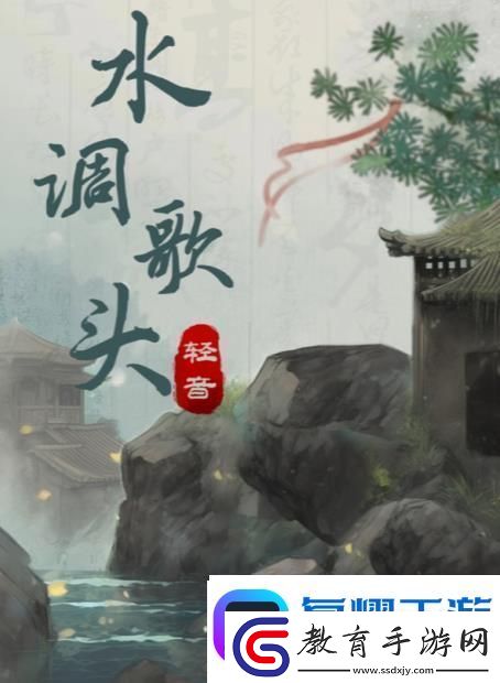 百變大偵探水調歌頭攻略