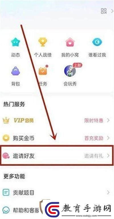 會玩邀請碼在哪里填寫