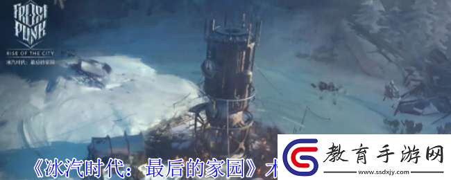 冰汽時代木材怎么獲得