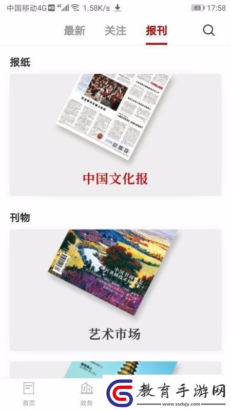 文旅吉林app下載安裝