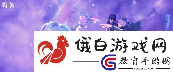 鳴潮新角色坎特蕾拉