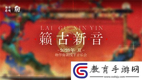 物華彌新一周年