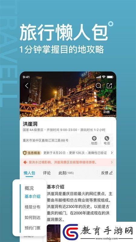 十六番旅行社區app手機版綠色安全