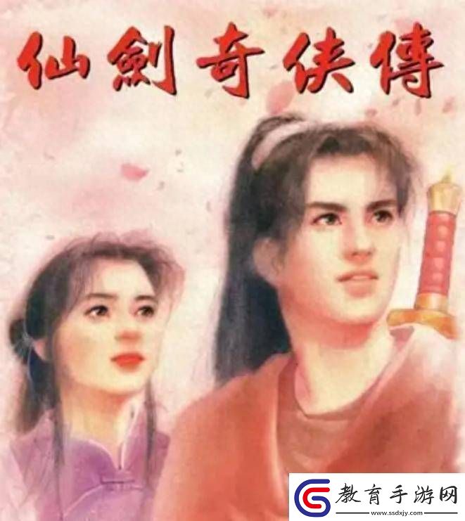 仙劍奇俠傳IP大宇放手中手游接棒玩家何去何從