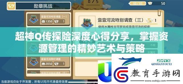 超神Q傳探險心得分享