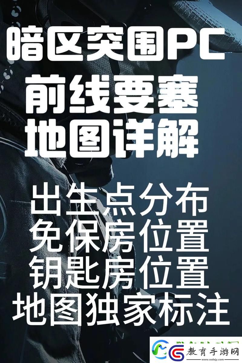 暗區突圍前線要塞