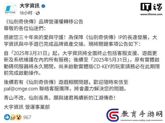 仙劍奇俠傳IP大宇放手中手游接棒玩家何去何從