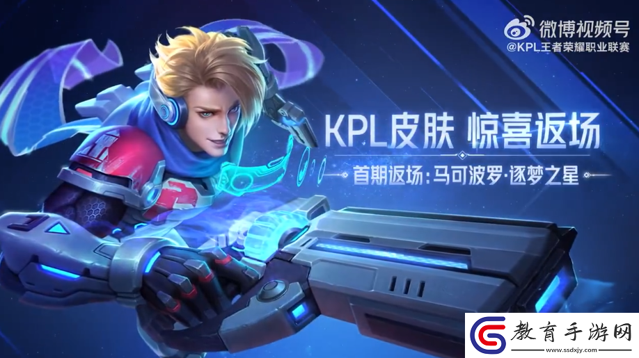 王者榮耀馬可波羅逐夢之星返場時間介紹